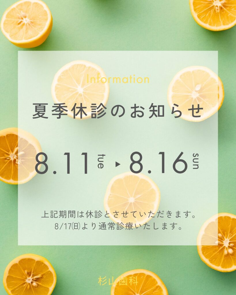 ８月休診日のお知らせ